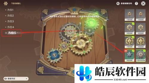 原神恒动械画攻略第五天 原神复原械画部件之五攻略