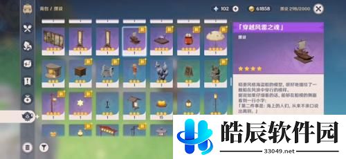 原神2.8版本海岛限定道具一览 原神2.8版本4个海岛限定道具是哪些