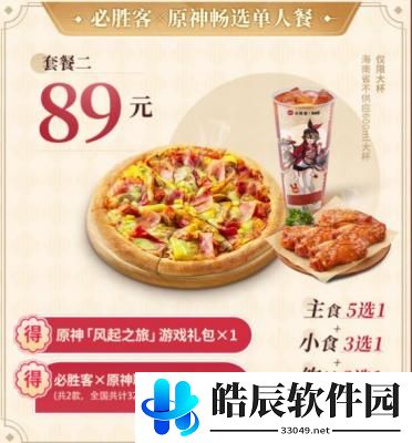 原神必胜客联动时间 原神必胜客联动套餐内容