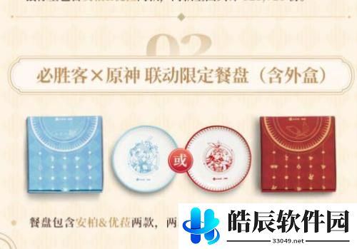 原神必胜客联动时间 原神必胜客联动套餐内容