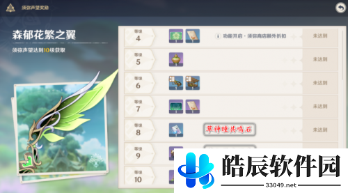 原神须弥声望在哪 原神须弥声望怎么刷