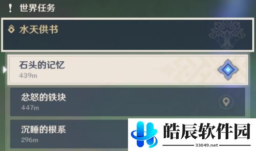 原神水天供书沉睡的根系攻略 原神水天供书沉睡的根系怎么做