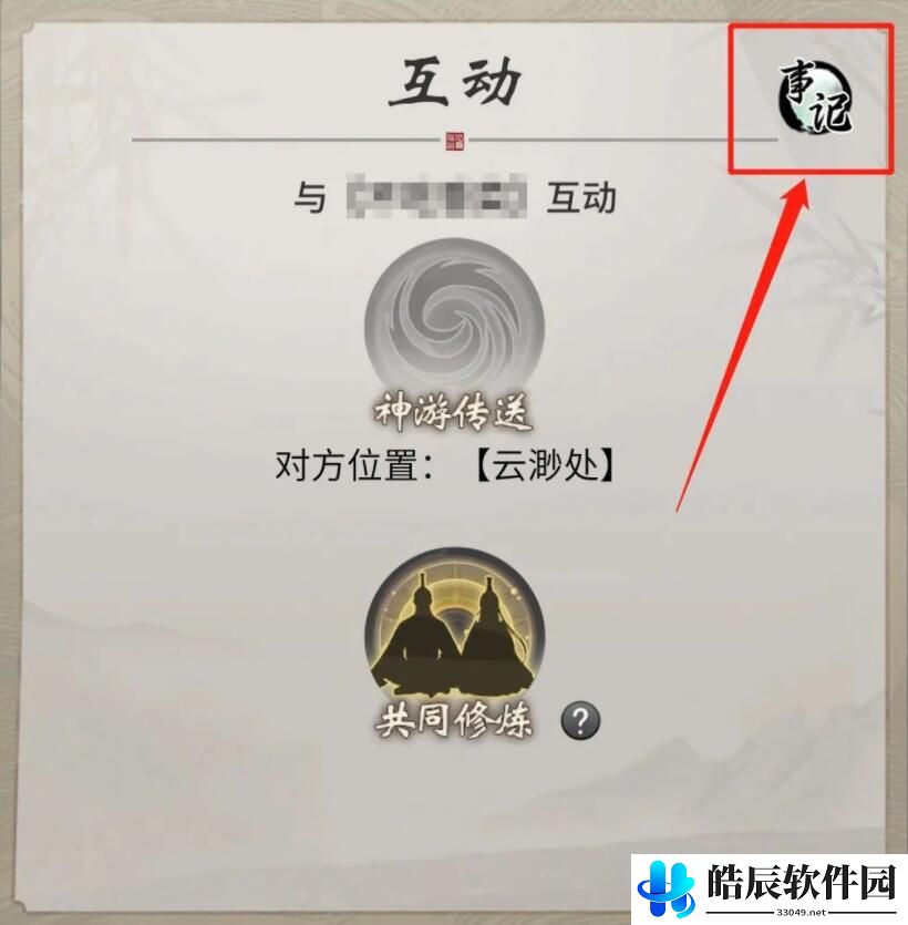 一念逍遥双人道侣玩法 道侣事记怎么解锁