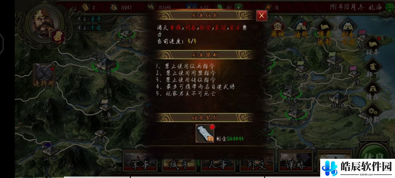 群雄时代太师的野望怎么打 太师的野望通关攻略