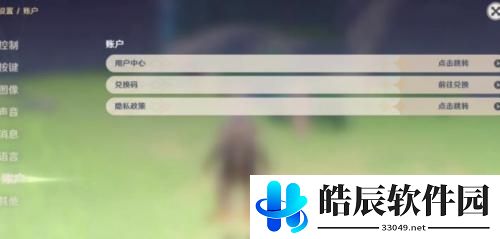 原神兑换码在哪里输入 原神兑换码怎么输入