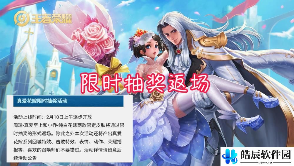 王者荣耀情人节限定皮肤 瑶瑶公主和云中君情人节皮肤