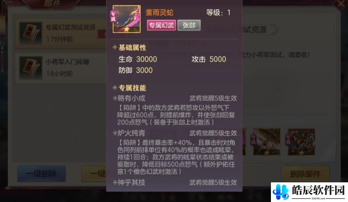 三国志幻想大陆角色专武 测试服全新专属幻武介绍