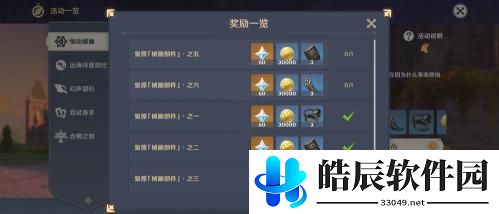 原神恒动械画拼图攻略 原神复原械画部件拼接