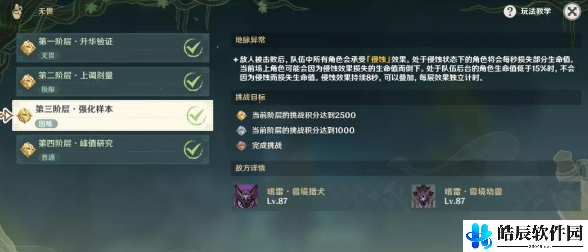 原神郁闭的孤垒敌人机制详解 郁闭的孤垒过关阵容推荐