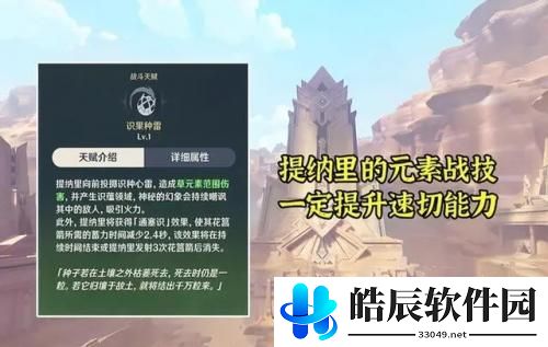 原神3.0提纳里强度分析  原神3.0提纳里强不强