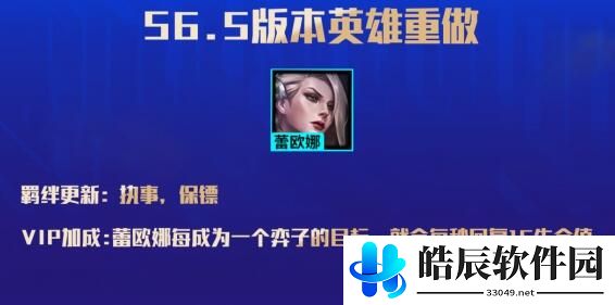 金铲铲之战执事羁绊效果 云顶之弈手游S6.5赛季改动一览