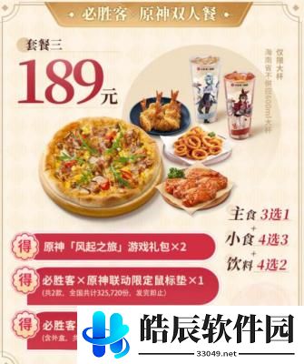 原神必胜客联动时间 原神必胜客联动套餐内容