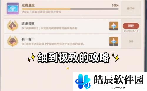 原神查耶维奇成就怎么完成 原神查耶维奇委托怎么做