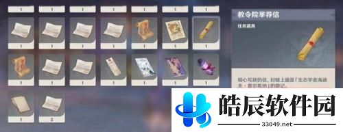 原神须弥推荐信怎么获得 原神须弥推荐信在哪里获得
