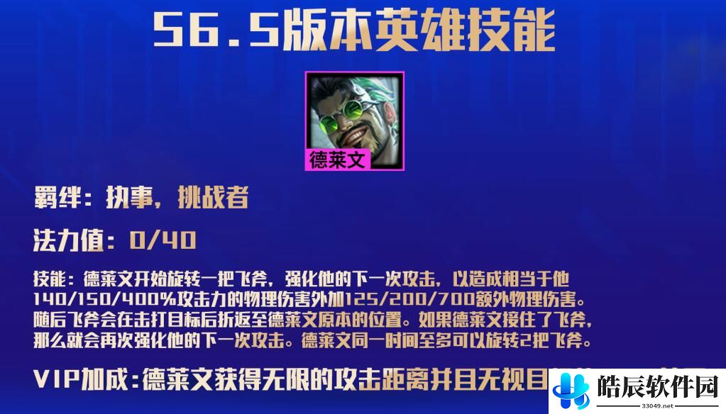 金铲铲之战执事羁绊效果 云顶之弈手游S6.5赛季改动一览