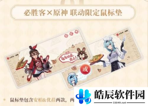 原神必胜客联动时间 原神必胜客联动套餐内容