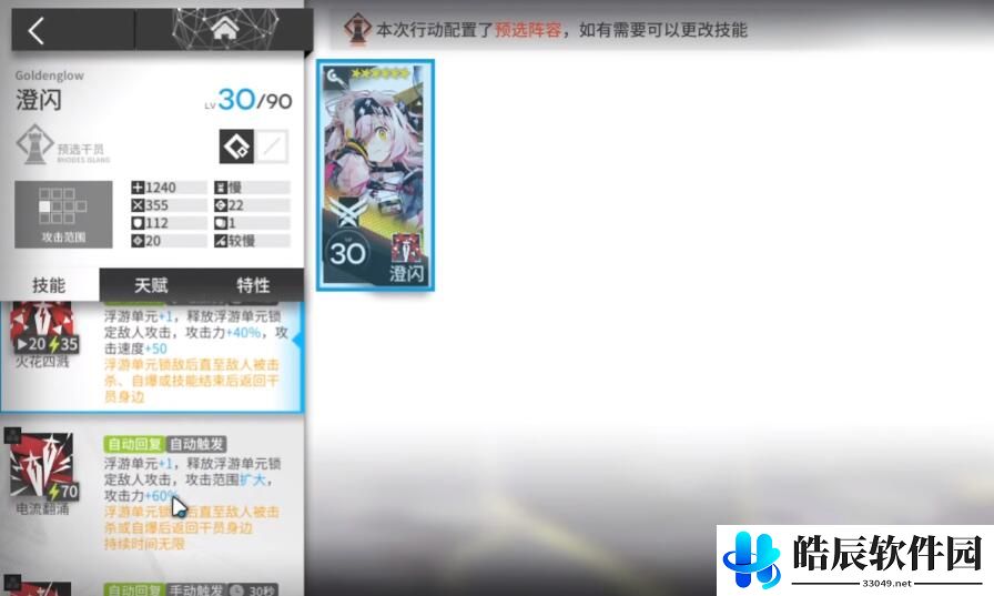 明日方舟TB-9白房子酒吧怎么打 第九关固定阵容澄闪体验关挂机流攻略