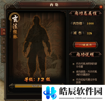 原始传奇内功系统介绍 原始传奇内功系统说明