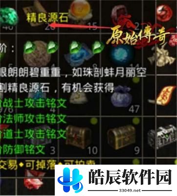 原始传奇铭文系统介绍 原始传奇铭文系统说明