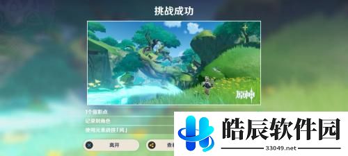 原神3.2画外旅照青植之篇攻略流程 画外旅照第一天攻略