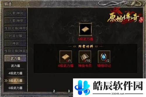 原始传奇技能合成技巧 原始传奇技能合成说明