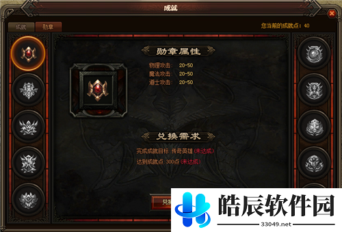 原始传奇成就系统介绍 原始传奇成就系统说明