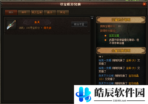 原始传奇寻宝系统介绍 原始传奇寻宝系统说明