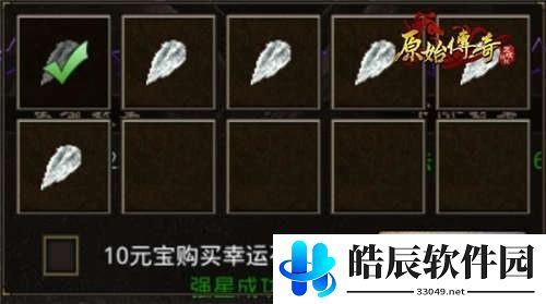 原始传奇装备强星介绍 原始传奇装备强星说明