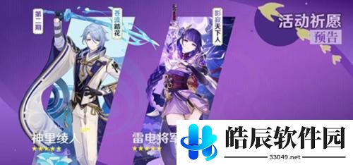 原神3.3版本up池角色预测 原神3.3版本up池角色一览