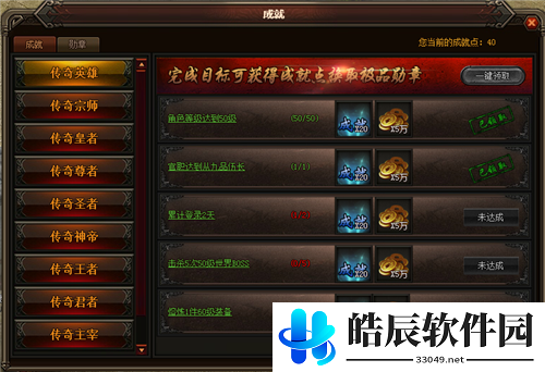 原始传奇成就系统介绍 原始传奇成就系统说明