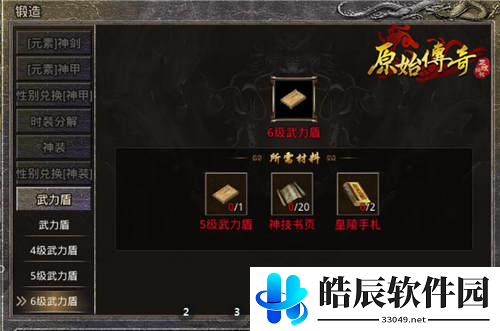 原始传奇技能合成技巧 原始传奇技能合成说明