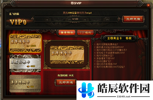 原始传奇VIP系统介绍 原始传奇VIP系统说明