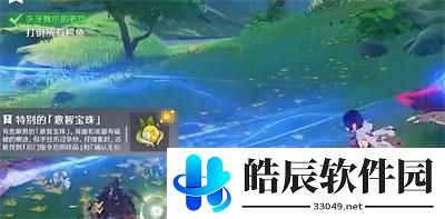 原神3.2活动彩蛋怎么触发 原神特别的意智宝珠获取流程一览