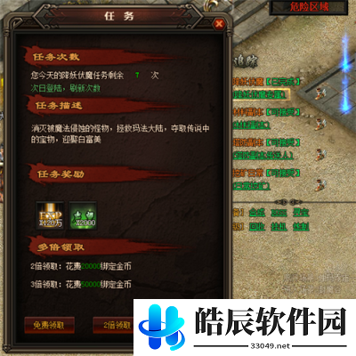 原始传奇每日任务介绍 原始传奇每日任务说明