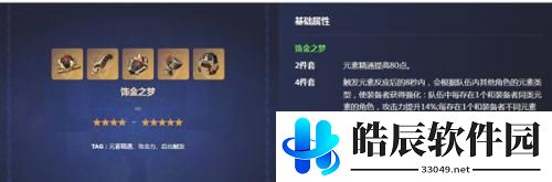 原神纳西妲圣遗物推荐一览 原神纳西妲圣遗物选择