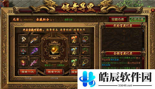 原始传奇寻宝系统介绍 原始传奇寻宝系统说明