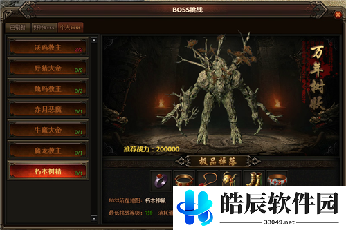 原始传奇个人BOSS介绍 原始传奇个人BOSS说明