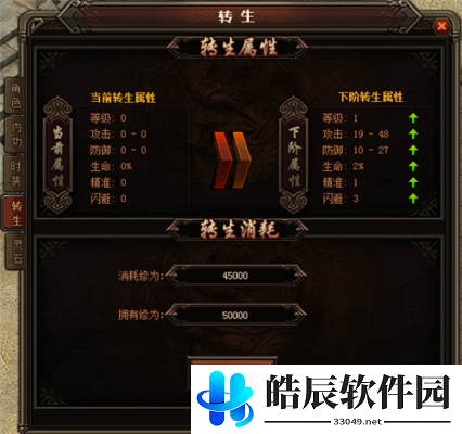 原始传奇转生系统介绍 原始传奇转生系统说明