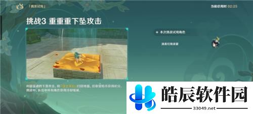 原神冒险家试炼第五关攻略图文 原神冒险家试炼第五关怎么过
